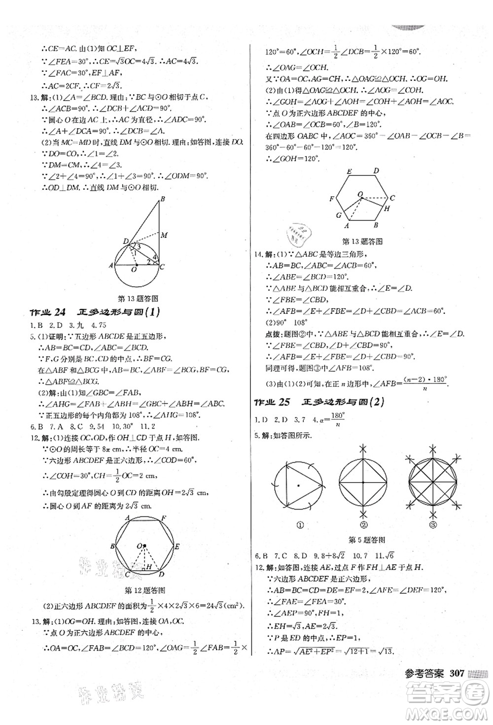 龍門書局2021啟東中學(xué)作業(yè)本九年級(jí)數(shù)學(xué)上冊(cè)JS江蘇版鹽城專版答案
