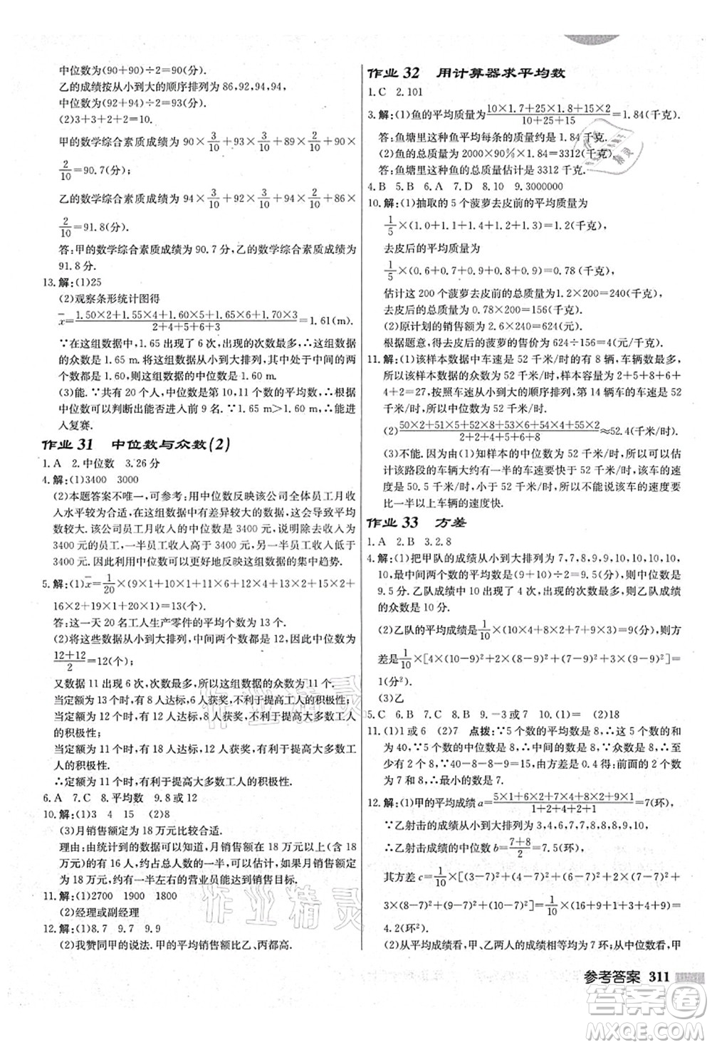 龍門書局2021啟東中學(xué)作業(yè)本九年級(jí)數(shù)學(xué)上冊(cè)JS江蘇版鹽城專版答案