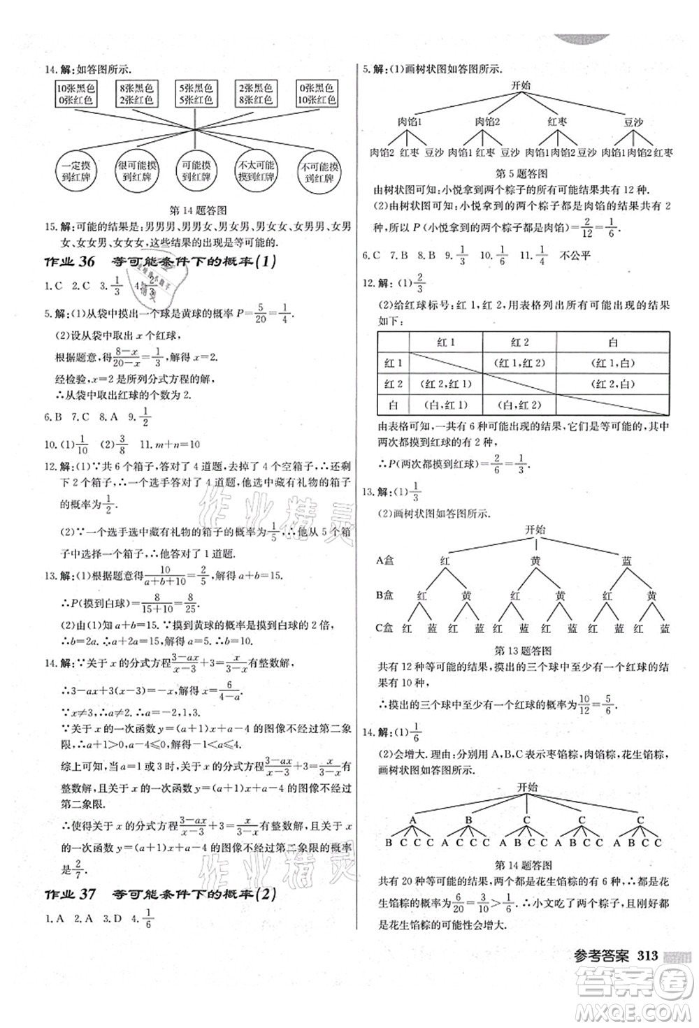 龍門書局2021啟東中學(xué)作業(yè)本九年級(jí)數(shù)學(xué)上冊(cè)JS江蘇版鹽城專版答案
