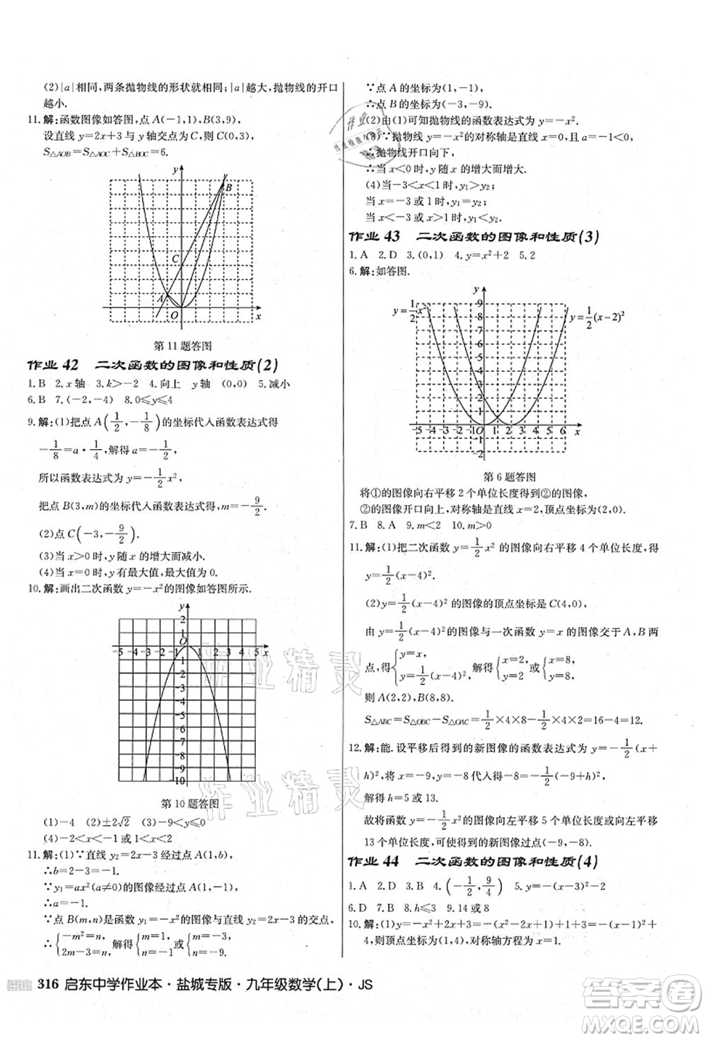 龍門書局2021啟東中學(xué)作業(yè)本九年級(jí)數(shù)學(xué)上冊(cè)JS江蘇版鹽城專版答案