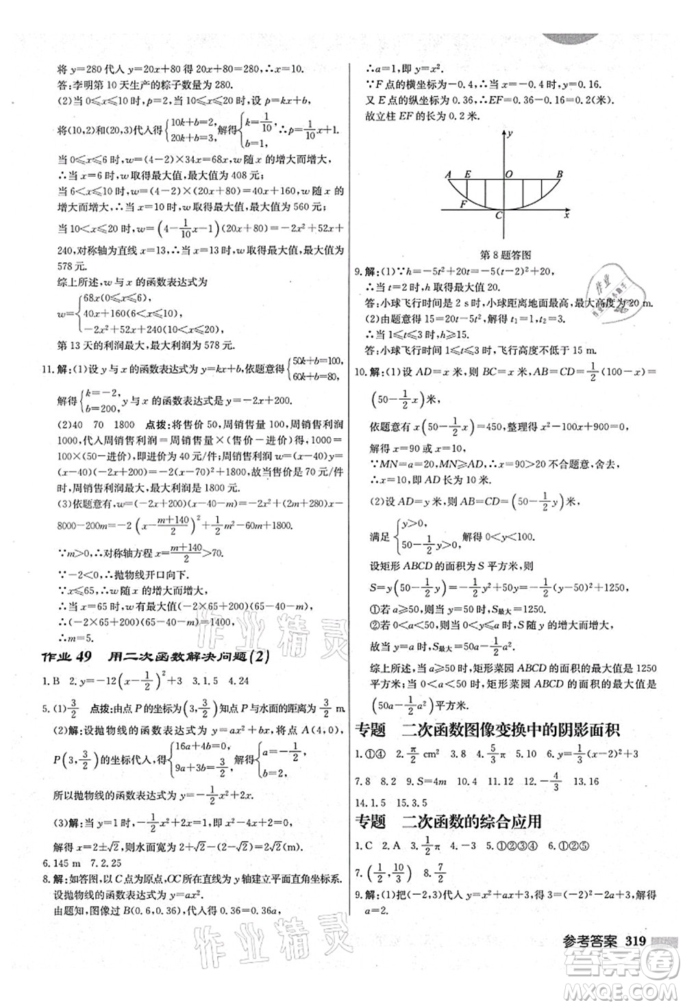龍門書局2021啟東中學(xué)作業(yè)本九年級(jí)數(shù)學(xué)上冊(cè)JS江蘇版鹽城專版答案
