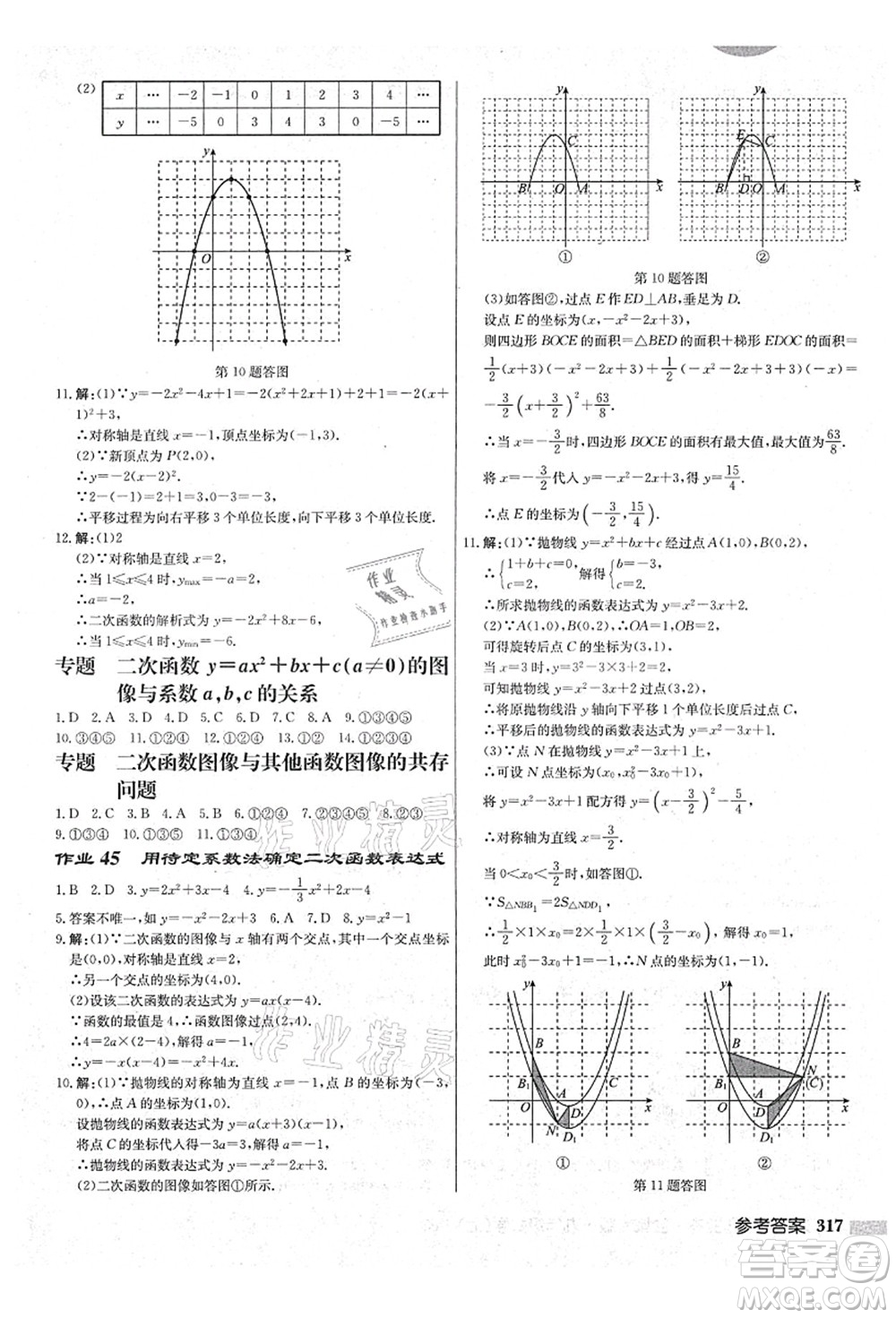 龍門書局2021啟東中學(xué)作業(yè)本九年級(jí)數(shù)學(xué)上冊(cè)JS江蘇版鹽城專版答案