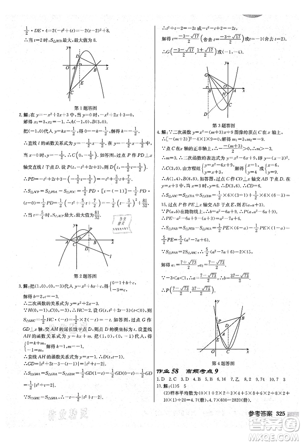 龍門書局2021啟東中學(xué)作業(yè)本九年級(jí)數(shù)學(xué)上冊(cè)JS江蘇版鹽城專版答案