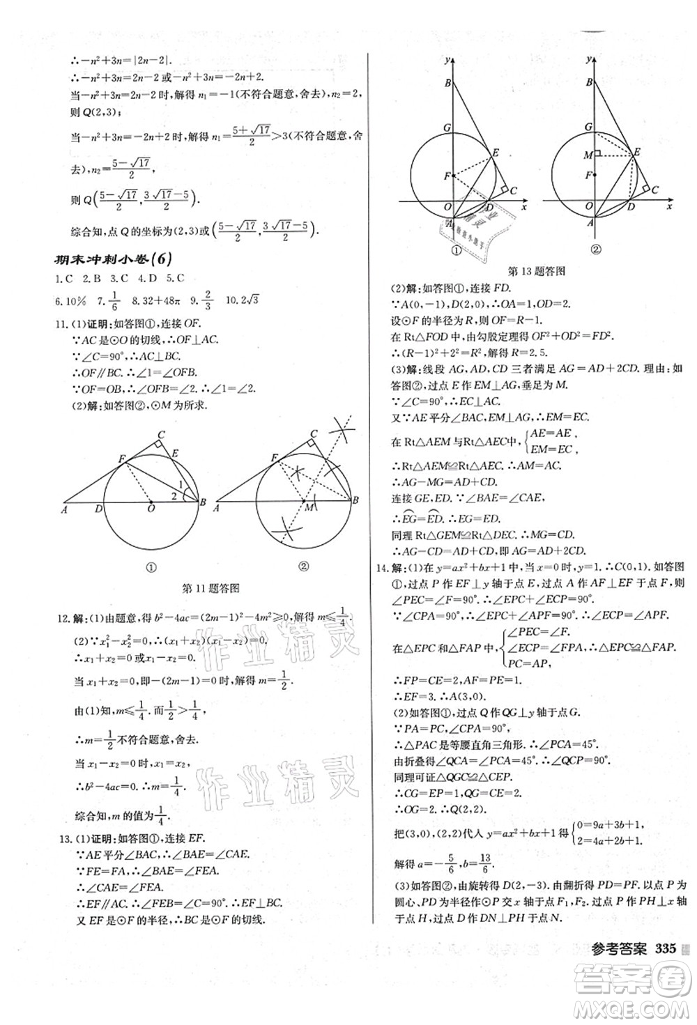 龍門書局2021啟東中學(xué)作業(yè)本九年級(jí)數(shù)學(xué)上冊(cè)JS江蘇版鹽城專版答案