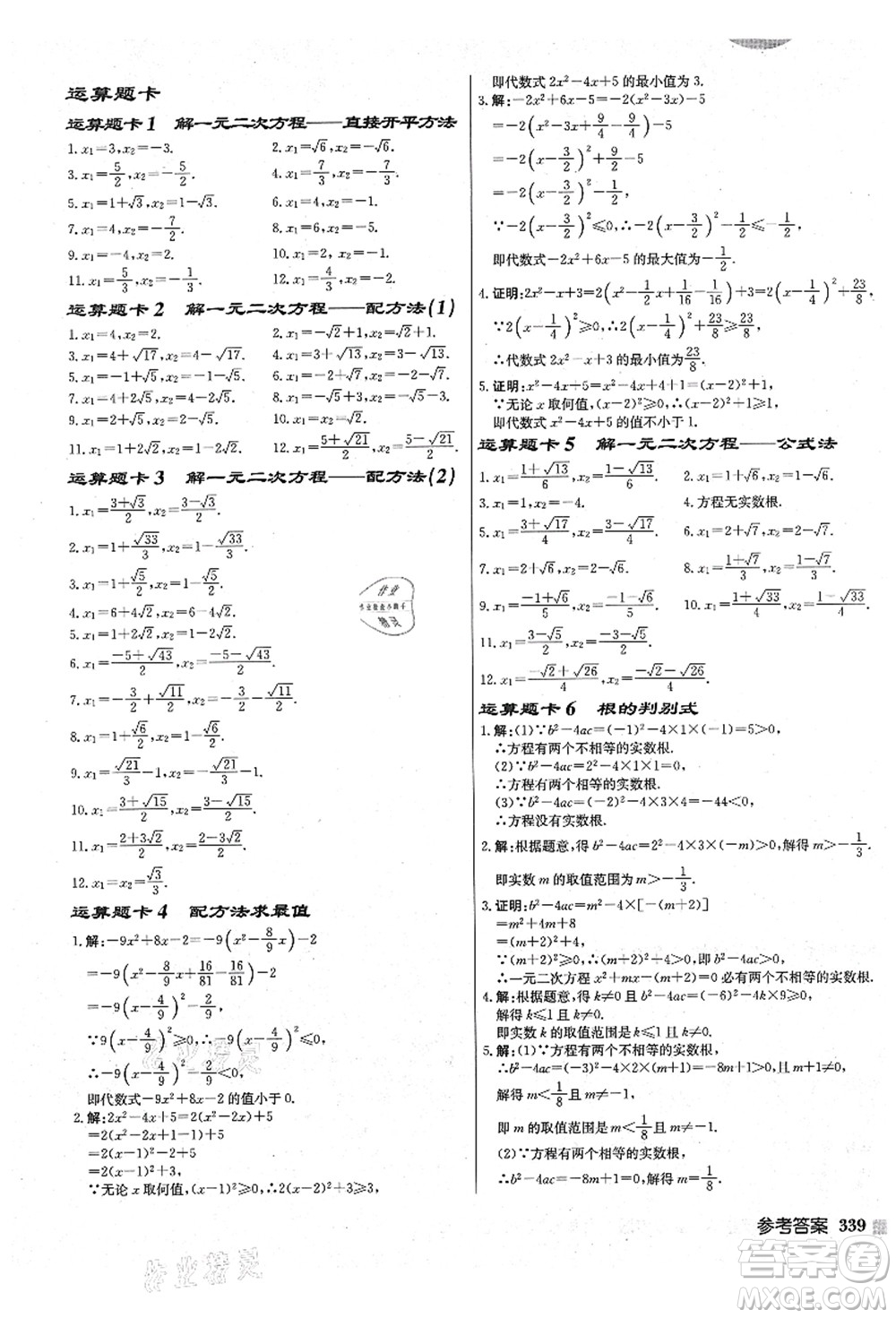 龍門書局2021啟東中學(xué)作業(yè)本九年級(jí)數(shù)學(xué)上冊(cè)JS江蘇版鹽城專版答案