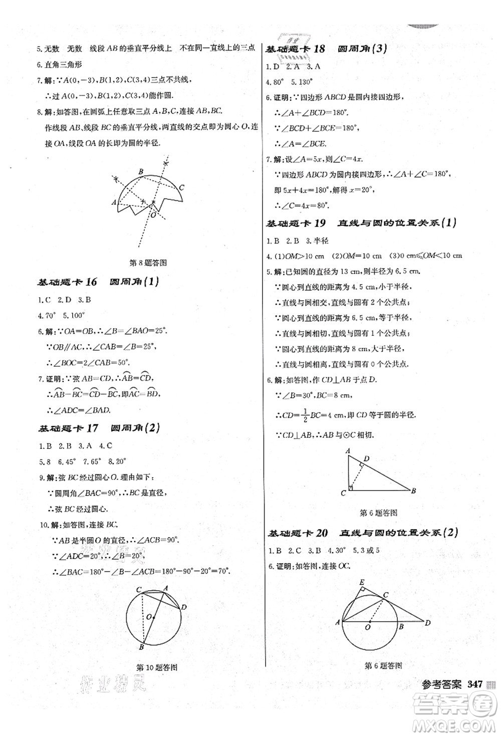 龍門書局2021啟東中學(xué)作業(yè)本九年級(jí)數(shù)學(xué)上冊(cè)JS江蘇版鹽城專版答案