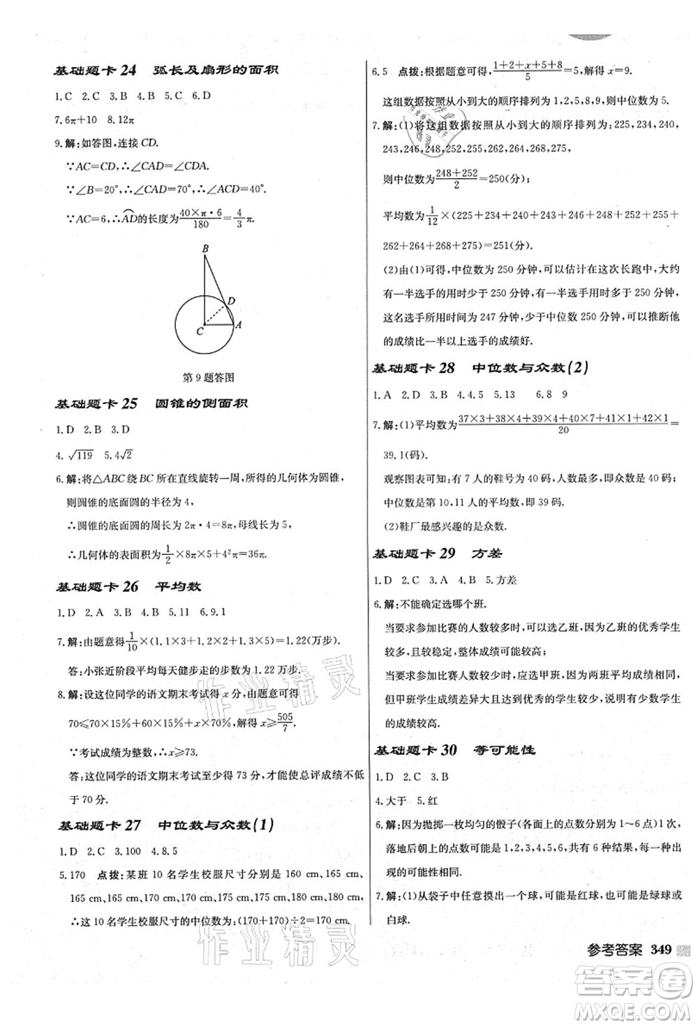 龍門書局2021啟東中學(xué)作業(yè)本九年級(jí)數(shù)學(xué)上冊(cè)JS江蘇版鹽城專版答案