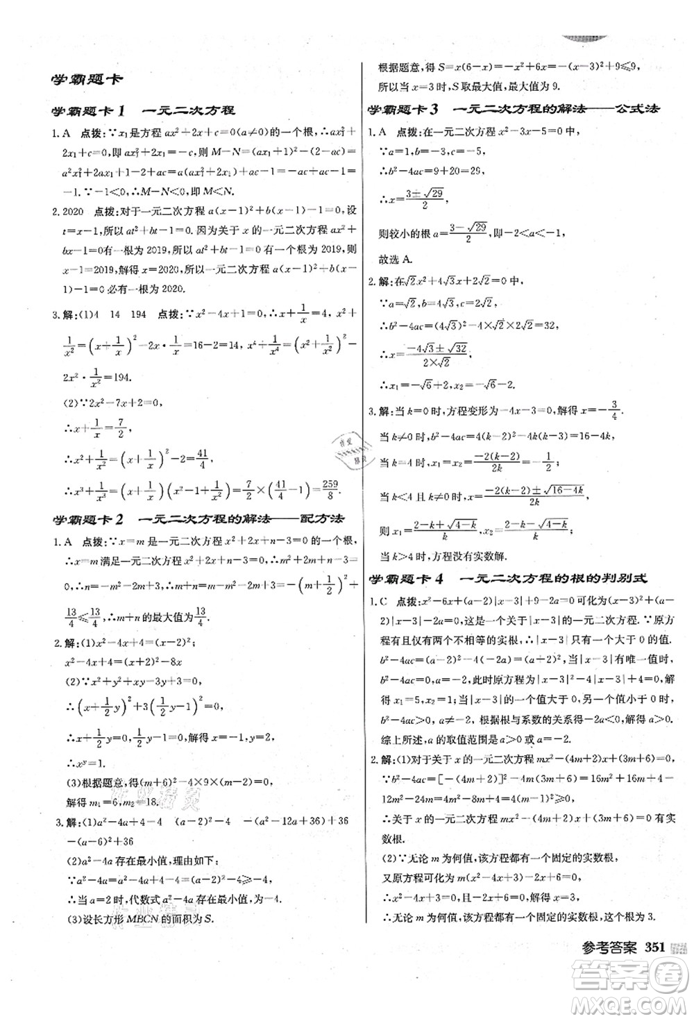 龍門書局2021啟東中學(xué)作業(yè)本九年級(jí)數(shù)學(xué)上冊(cè)JS江蘇版鹽城專版答案