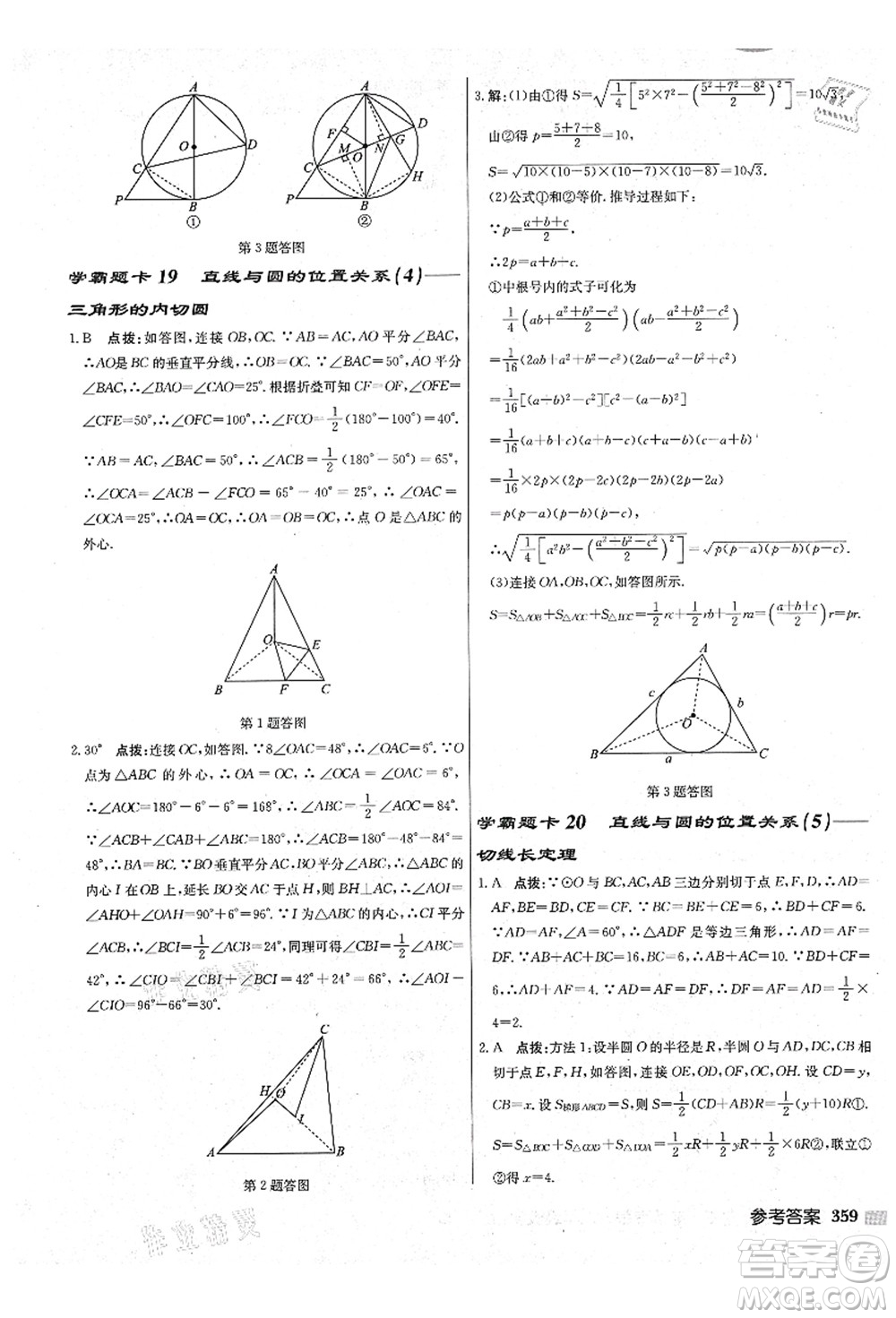 龍門書局2021啟東中學(xué)作業(yè)本九年級(jí)數(shù)學(xué)上冊(cè)JS江蘇版鹽城專版答案