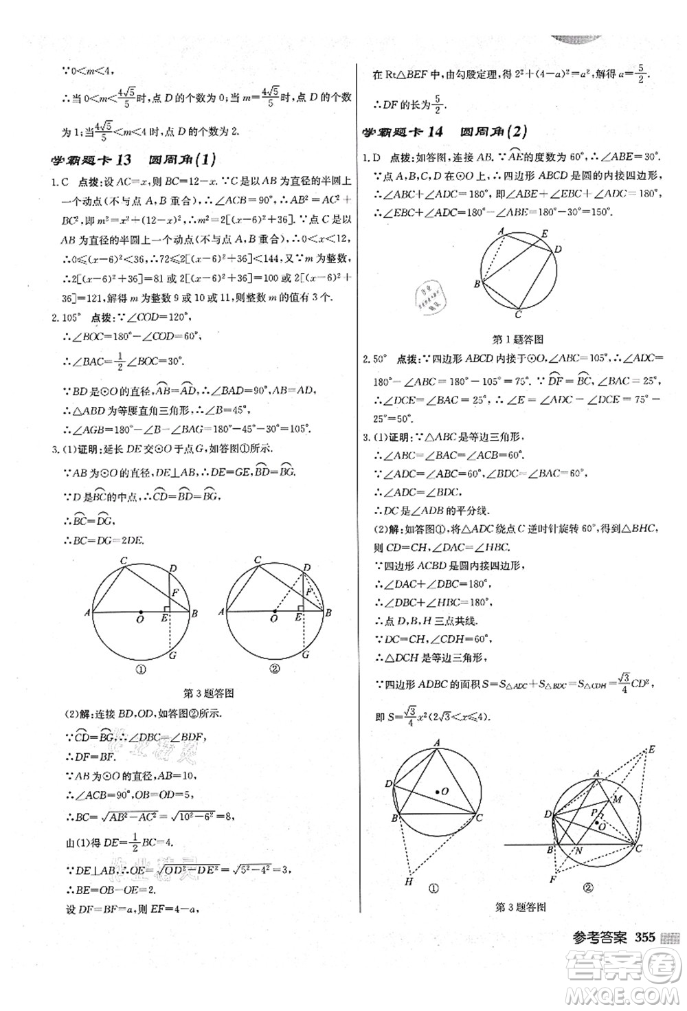 龍門書局2021啟東中學(xué)作業(yè)本九年級(jí)數(shù)學(xué)上冊(cè)JS江蘇版鹽城專版答案