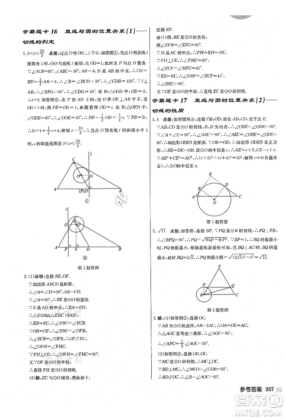 龍門書局2021啟東中學(xué)作業(yè)本九年級(jí)數(shù)學(xué)上冊(cè)JS江蘇版鹽城專版答案
