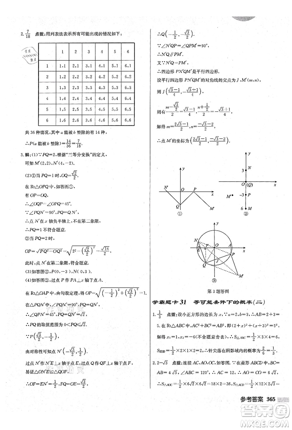 龍門書局2021啟東中學(xué)作業(yè)本九年級(jí)數(shù)學(xué)上冊(cè)JS江蘇版鹽城專版答案