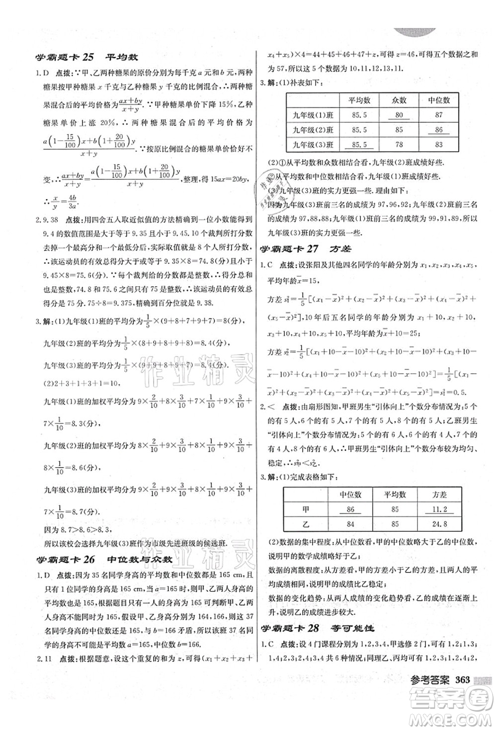 龍門書局2021啟東中學(xué)作業(yè)本九年級(jí)數(shù)學(xué)上冊(cè)JS江蘇版鹽城專版答案