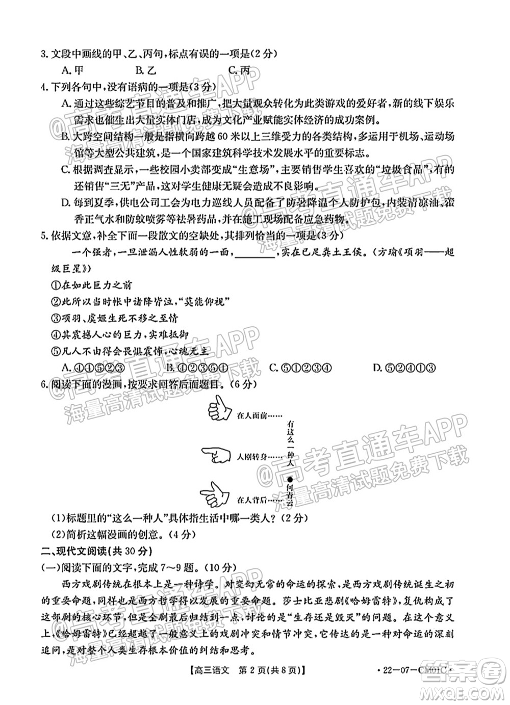 浙江省2021-2022學年高三百校秋季開學聯(lián)考語文試題及答案