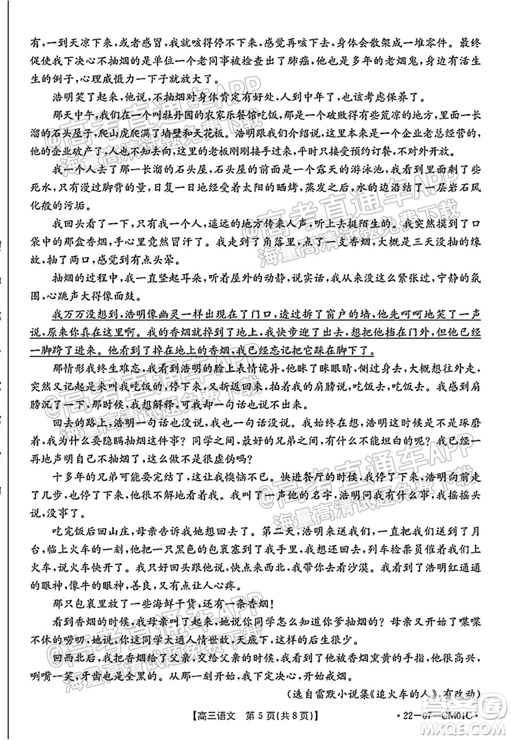 浙江省2021-2022學年高三百校秋季開學聯(lián)考語文試題及答案