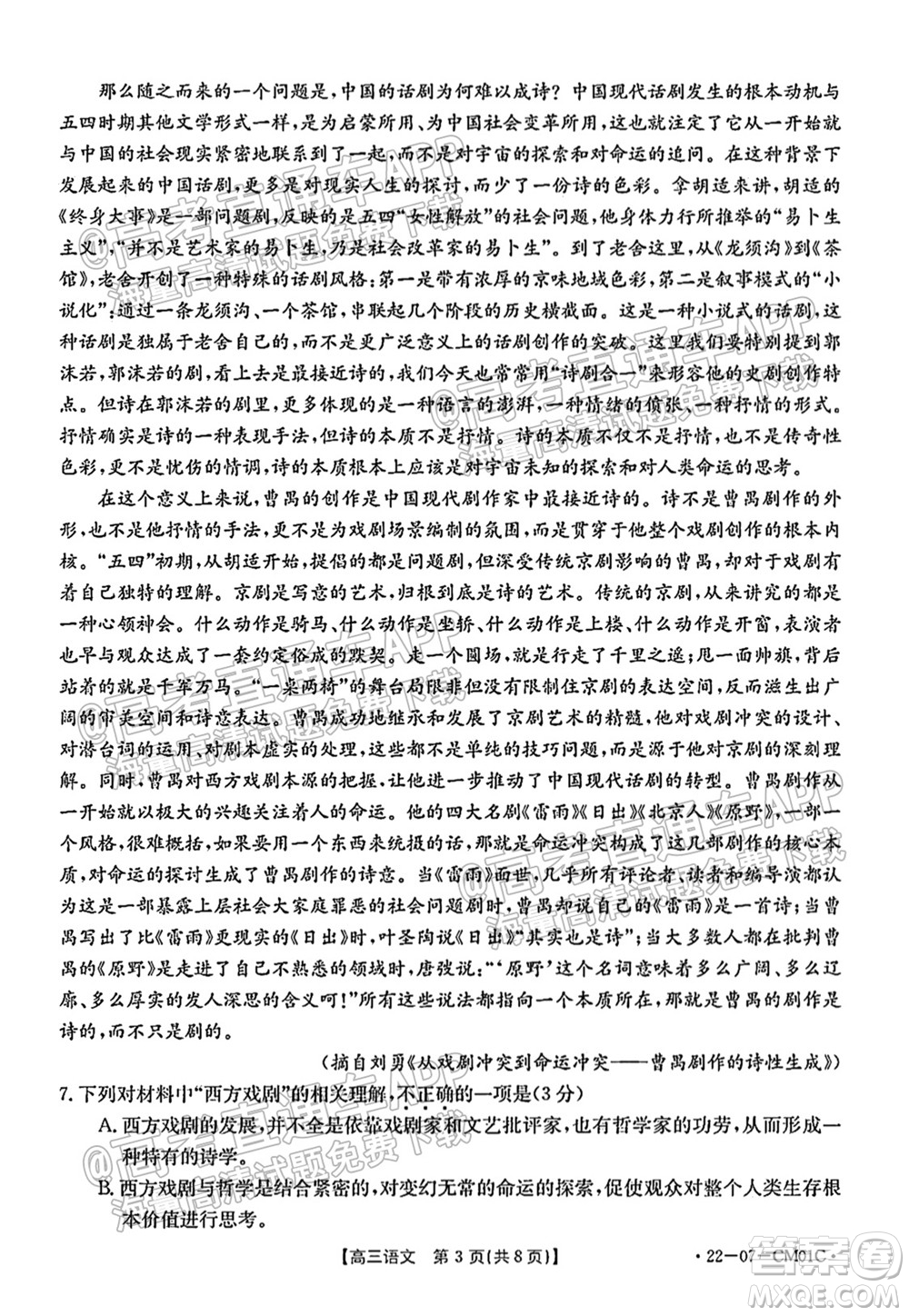 浙江省2021-2022學年高三百校秋季開學聯(lián)考語文試題及答案