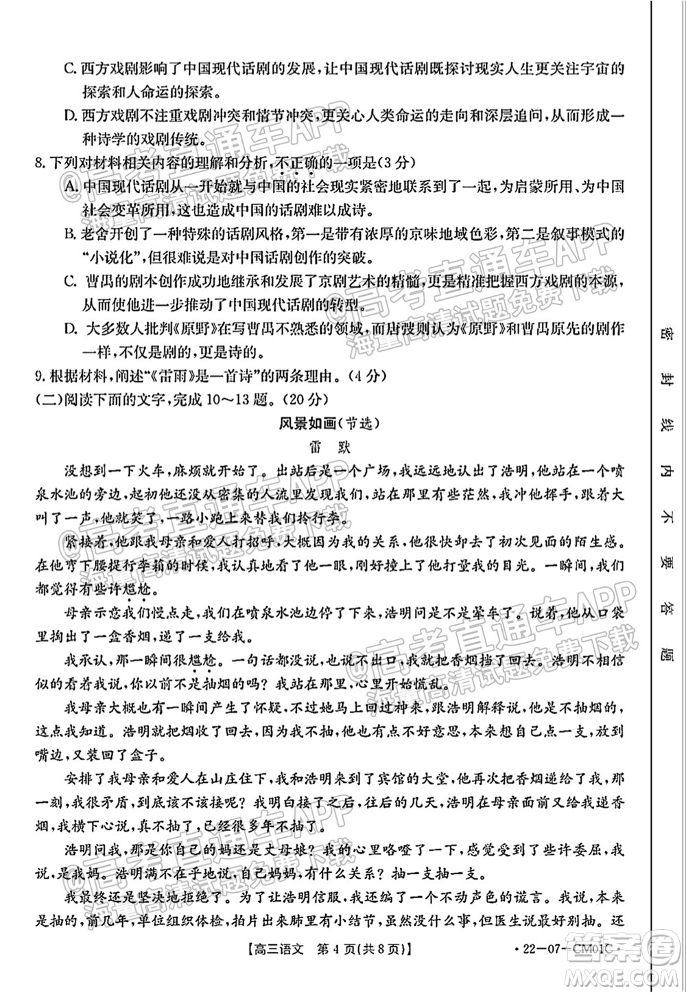 浙江省2021-2022學年高三百校秋季開學聯(lián)考語文試題及答案