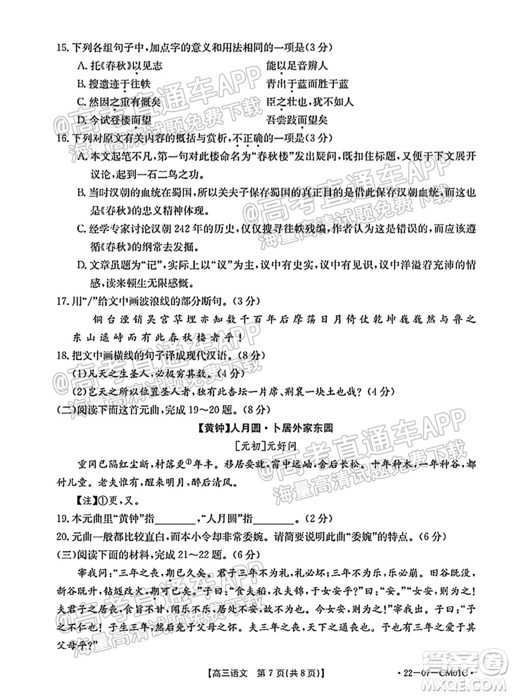 浙江省2021-2022學年高三百校秋季開學聯(lián)考語文試題及答案