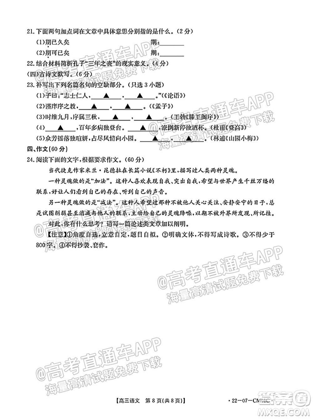 浙江省2021-2022學年高三百校秋季開學聯(lián)考語文試題及答案
