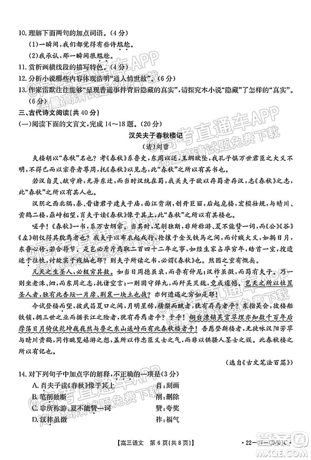 浙江省2021-2022學年高三百校秋季開學聯(lián)考語文試題及答案