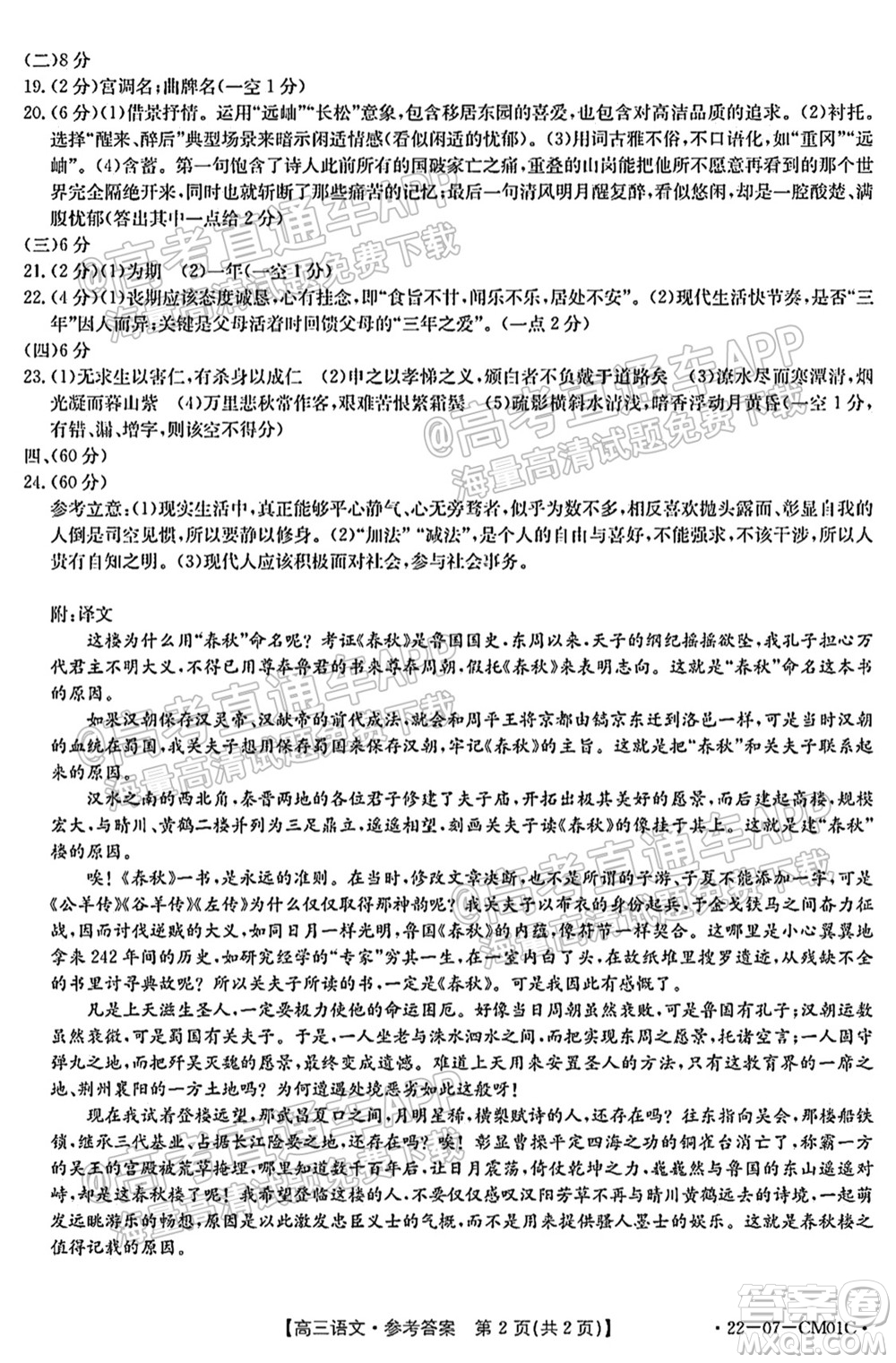 浙江省2021-2022學年高三百校秋季開學聯(lián)考語文試題及答案