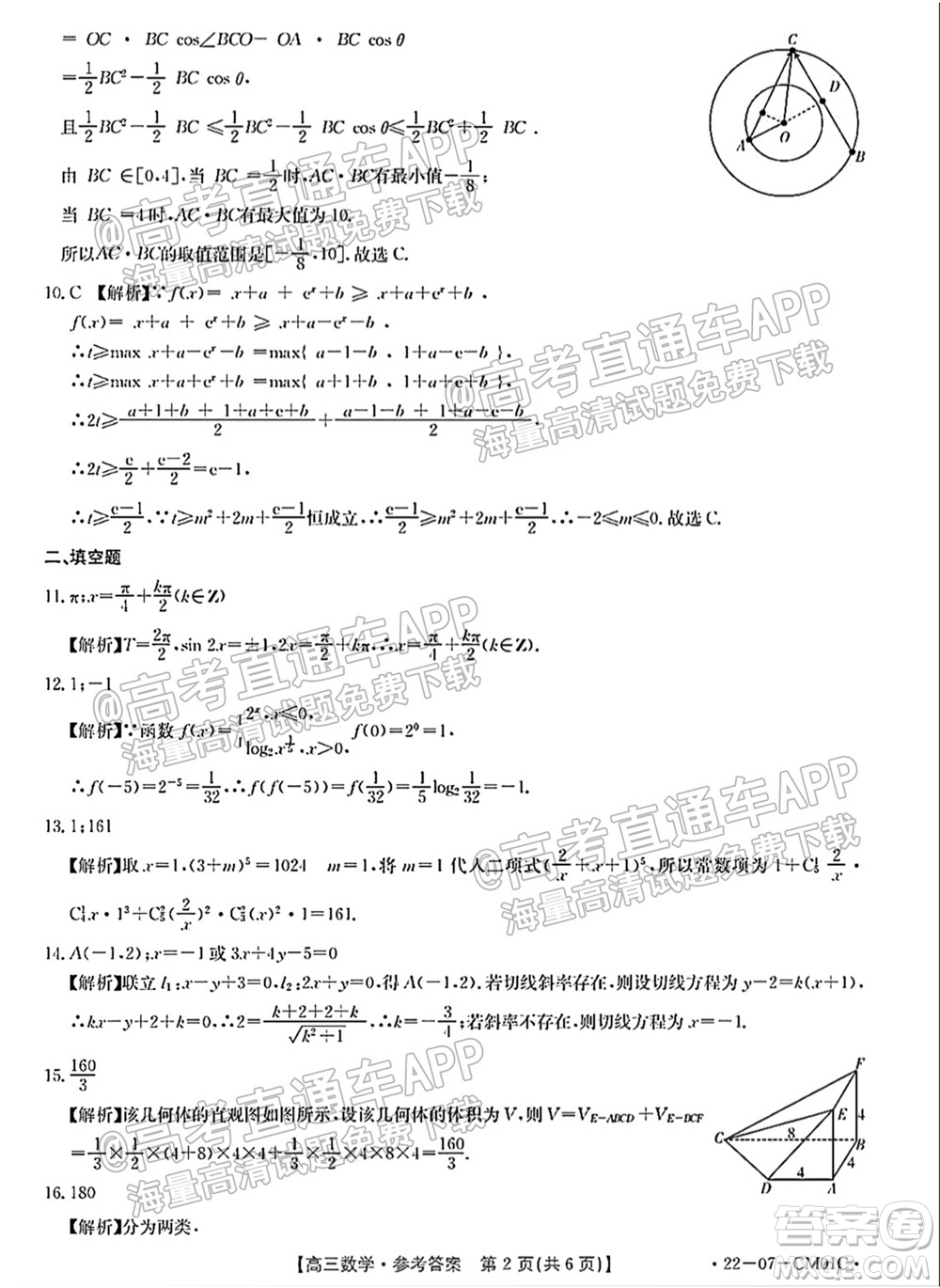 浙江省2021-2022學(xué)年高三百校秋季開(kāi)學(xué)聯(lián)考數(shù)學(xué)試題及答案