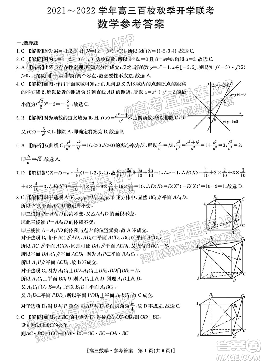 浙江省2021-2022學(xué)年高三百校秋季開(kāi)學(xué)聯(lián)考數(shù)學(xué)試題及答案