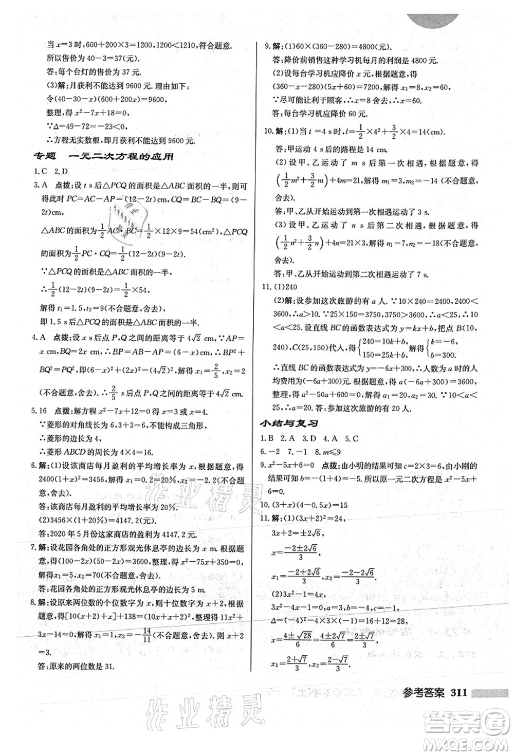 龍門書(shū)局2021啟東中學(xué)作業(yè)本九年級(jí)數(shù)學(xué)上冊(cè)HS華師版答案