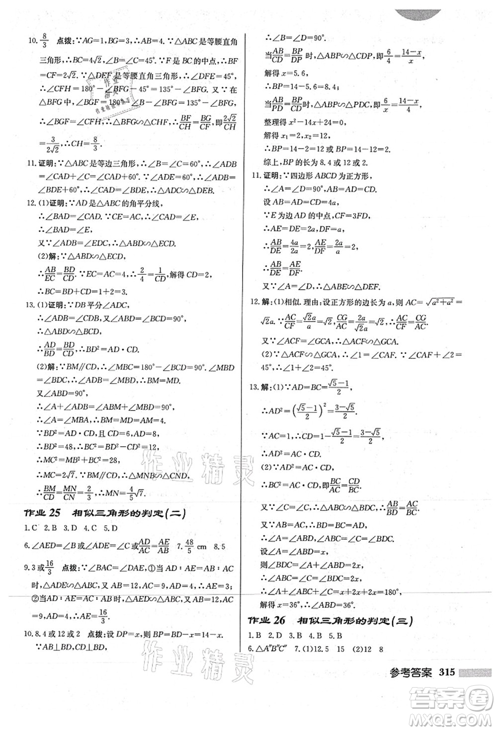 龍門書(shū)局2021啟東中學(xué)作業(yè)本九年級(jí)數(shù)學(xué)上冊(cè)HS華師版答案