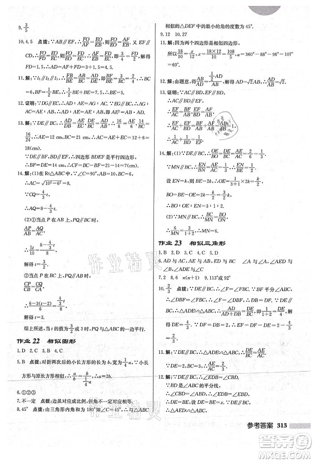 龍門書(shū)局2021啟東中學(xué)作業(yè)本九年級(jí)數(shù)學(xué)上冊(cè)HS華師版答案