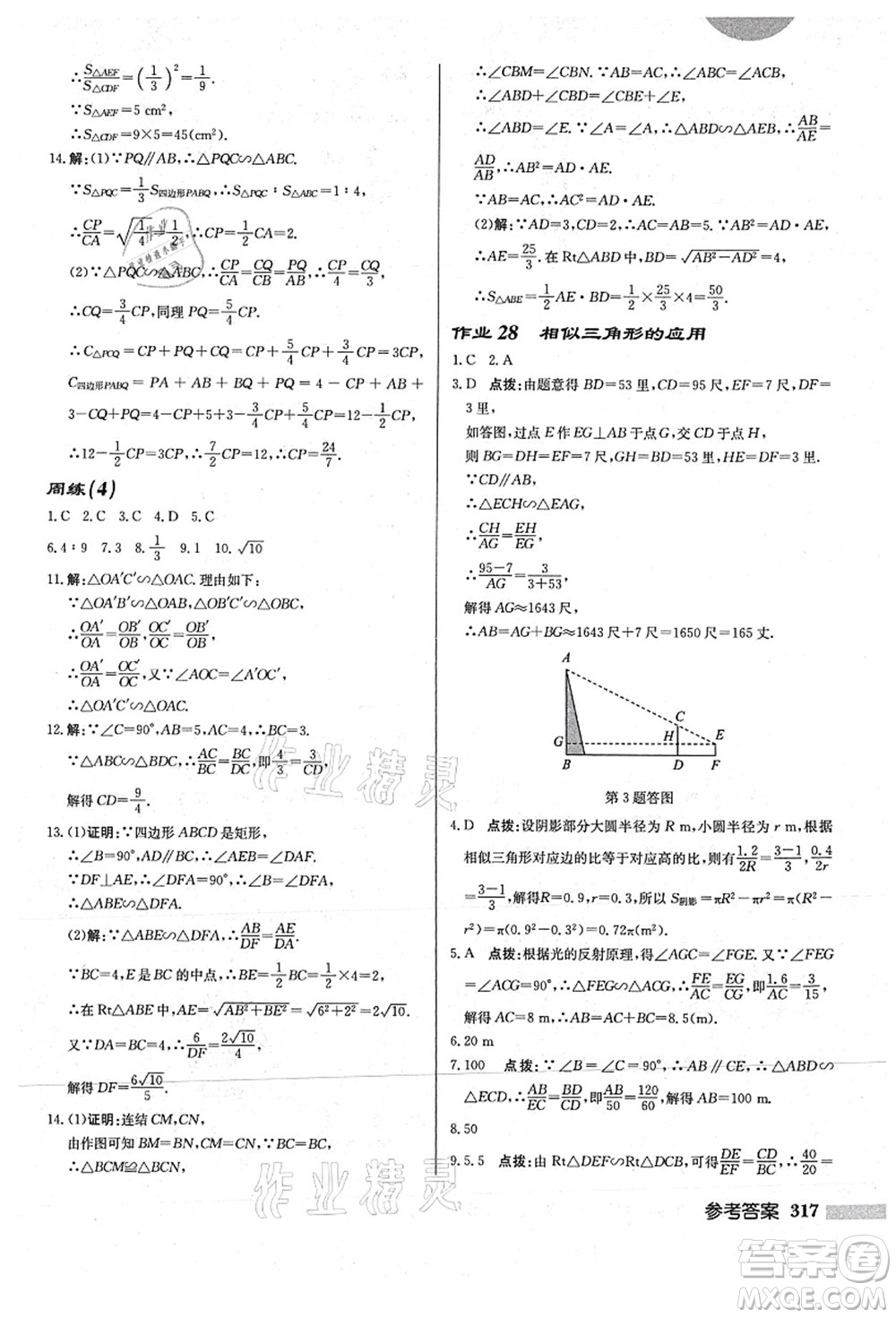 龍門書(shū)局2021啟東中學(xué)作業(yè)本九年級(jí)數(shù)學(xué)上冊(cè)HS華師版答案