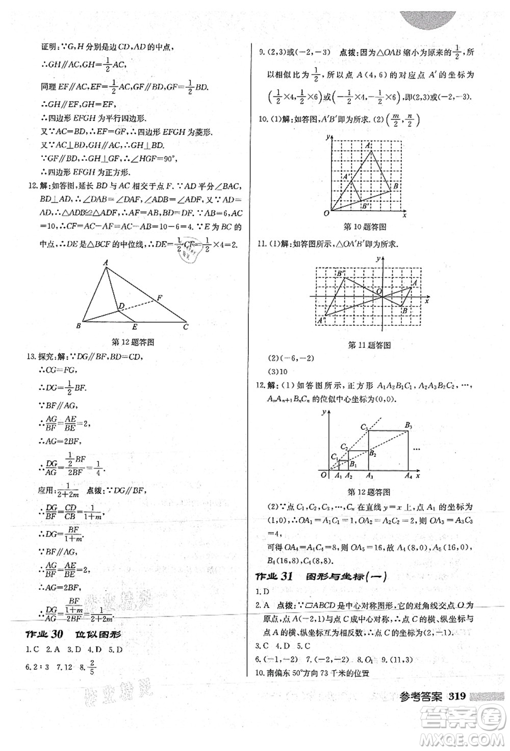 龍門書(shū)局2021啟東中學(xué)作業(yè)本九年級(jí)數(shù)學(xué)上冊(cè)HS華師版答案