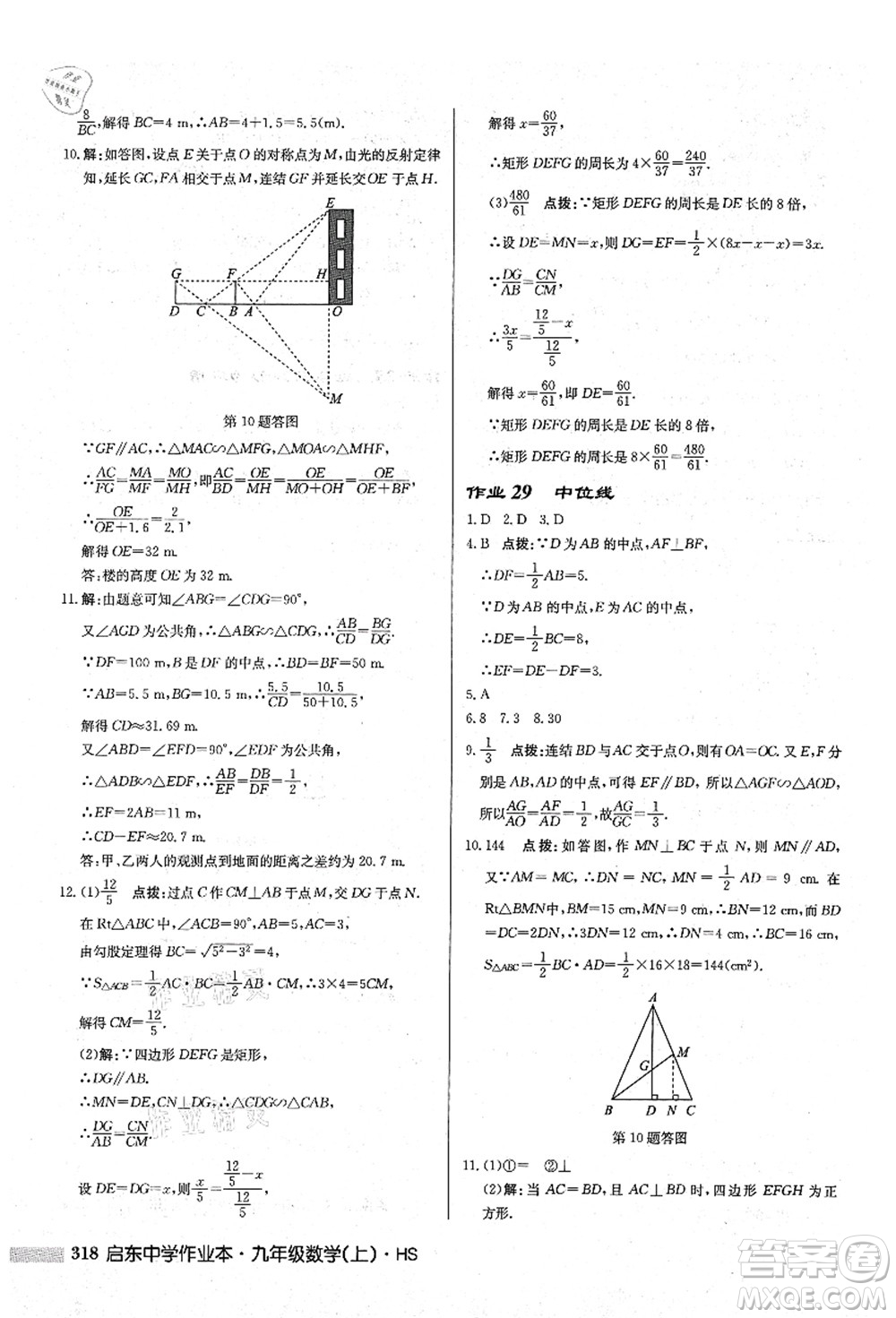 龍門書(shū)局2021啟東中學(xué)作業(yè)本九年級(jí)數(shù)學(xué)上冊(cè)HS華師版答案
