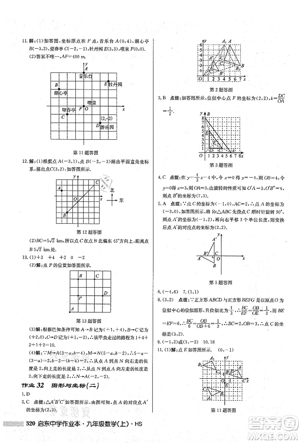龍門書(shū)局2021啟東中學(xué)作業(yè)本九年級(jí)數(shù)學(xué)上冊(cè)HS華師版答案