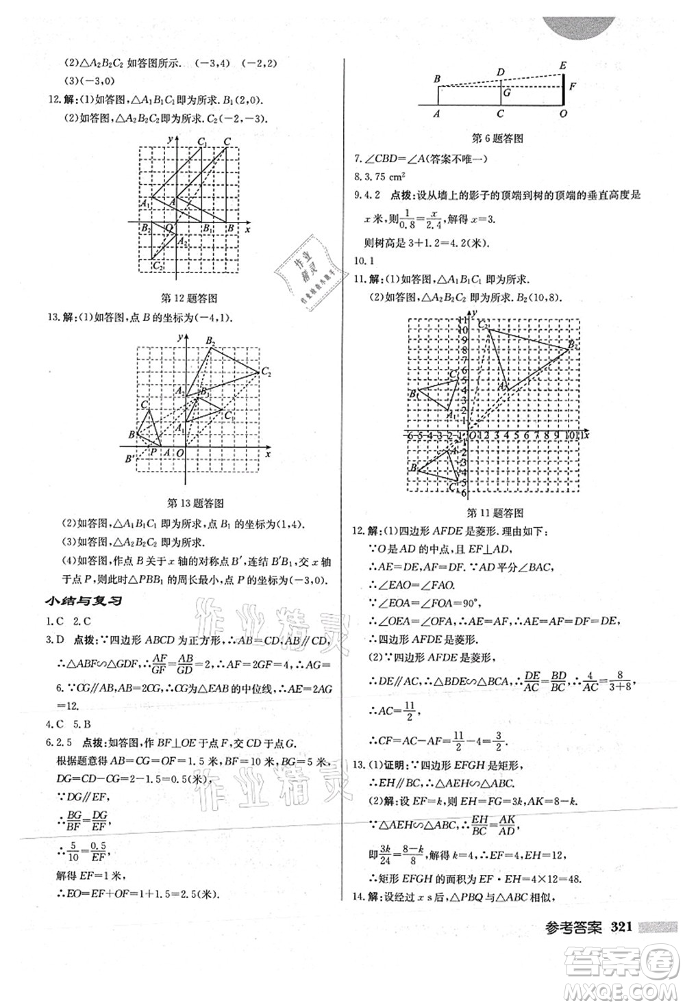 龍門書(shū)局2021啟東中學(xué)作業(yè)本九年級(jí)數(shù)學(xué)上冊(cè)HS華師版答案