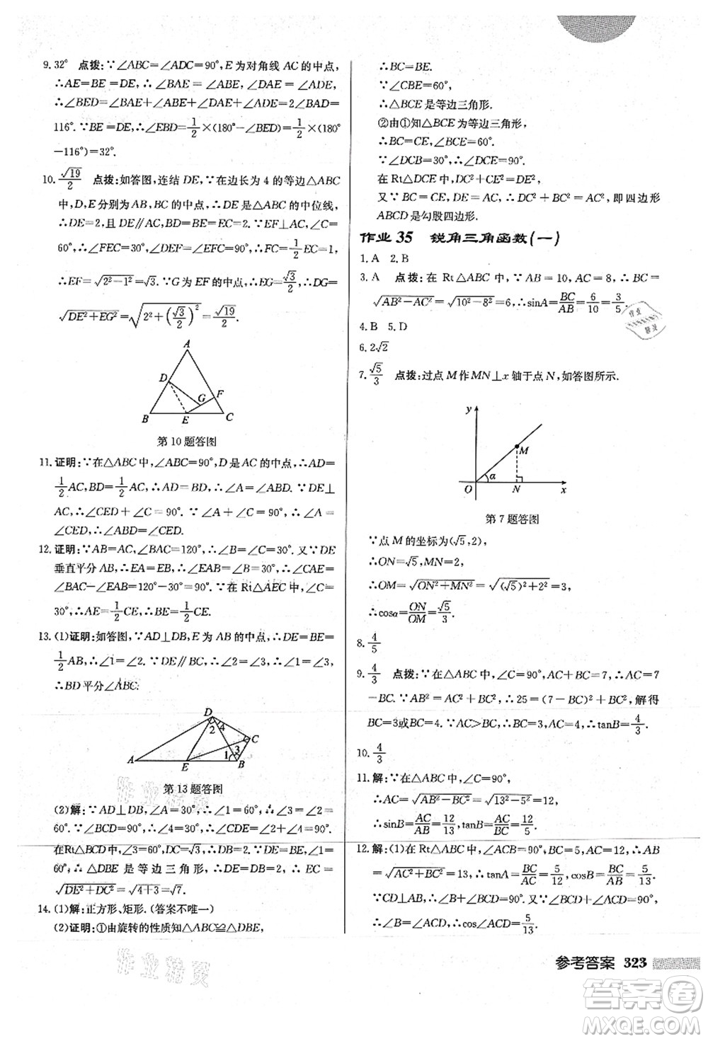 龍門書(shū)局2021啟東中學(xué)作業(yè)本九年級(jí)數(shù)學(xué)上冊(cè)HS華師版答案