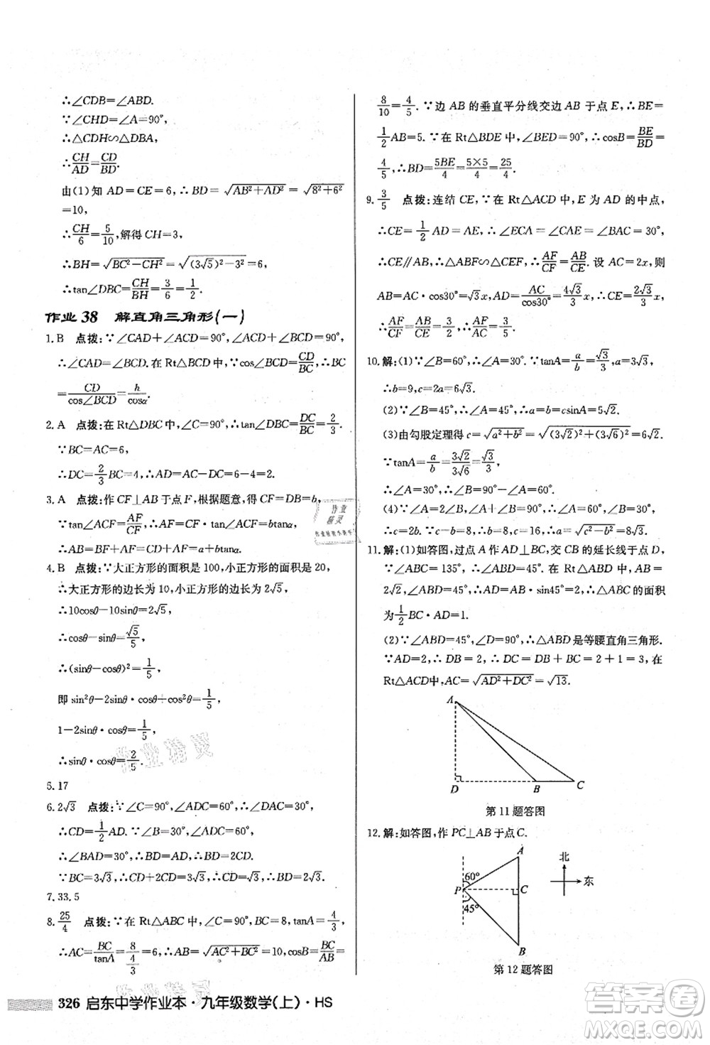 龍門書(shū)局2021啟東中學(xué)作業(yè)本九年級(jí)數(shù)學(xué)上冊(cè)HS華師版答案