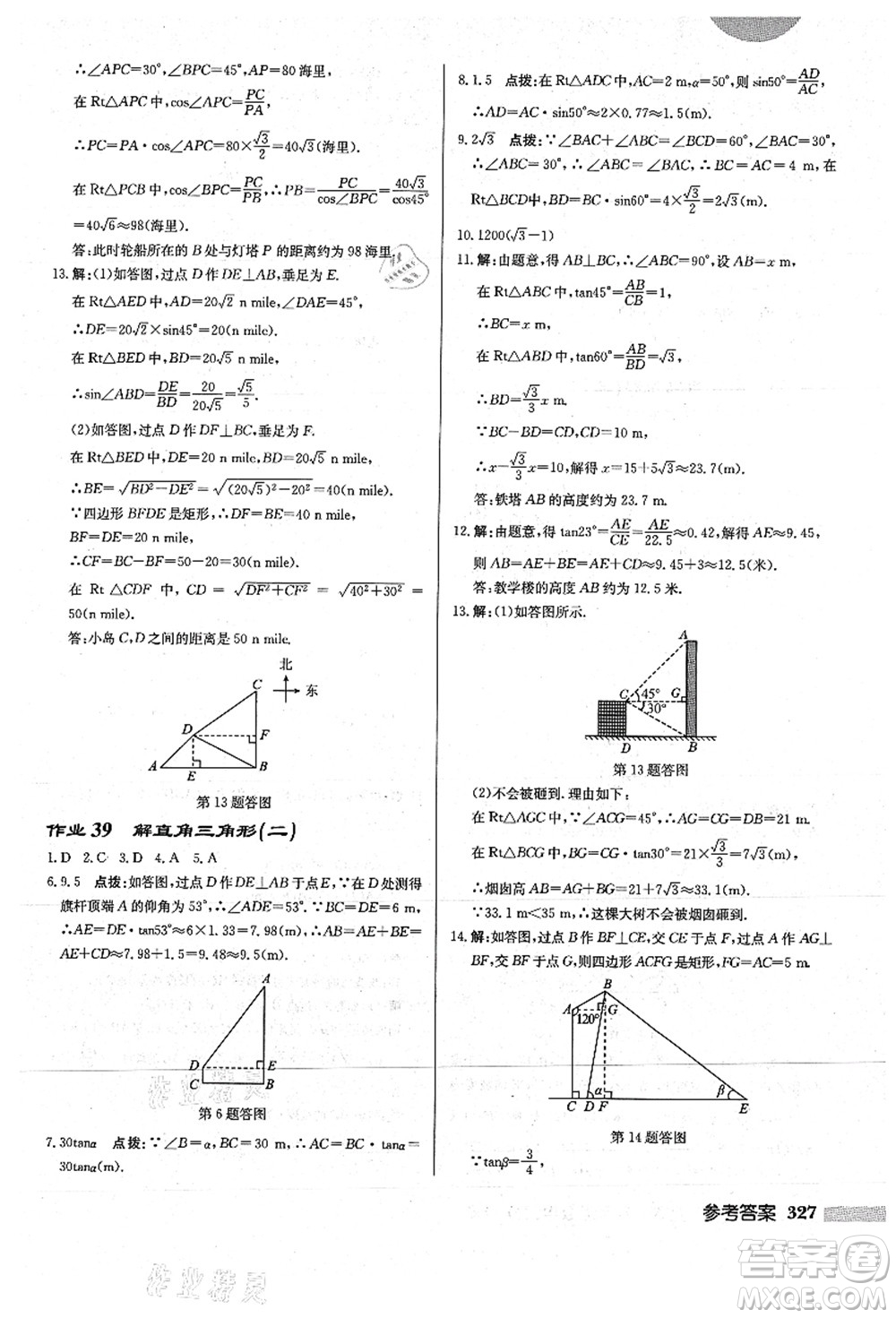 龍門書(shū)局2021啟東中學(xué)作業(yè)本九年級(jí)數(shù)學(xué)上冊(cè)HS華師版答案