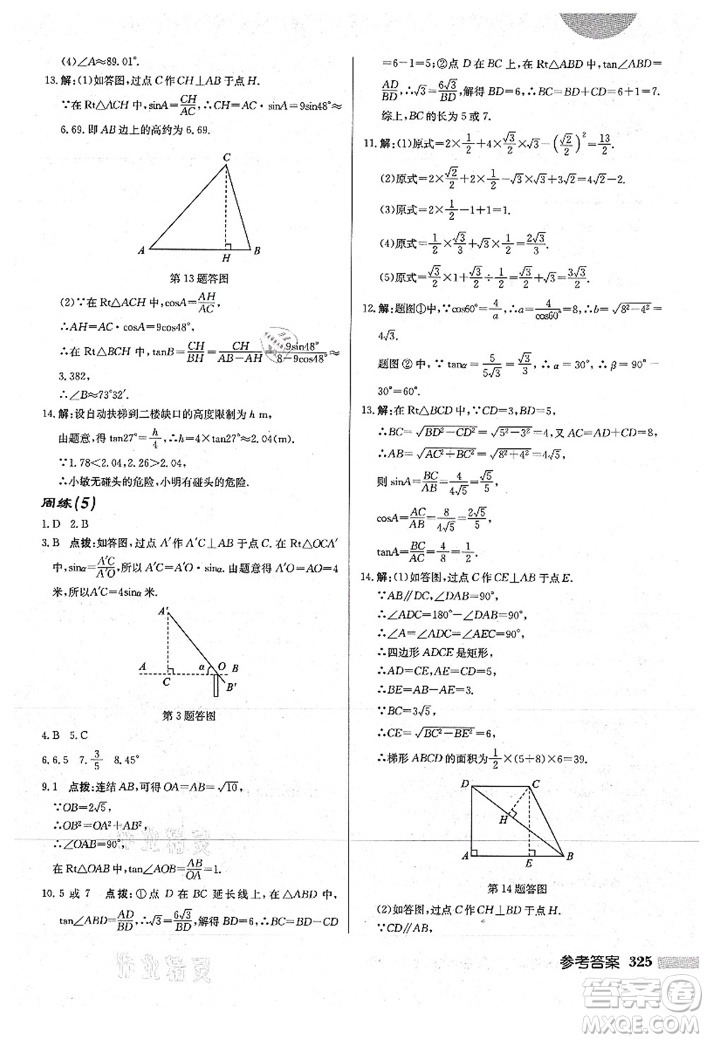 龍門書(shū)局2021啟東中學(xué)作業(yè)本九年級(jí)數(shù)學(xué)上冊(cè)HS華師版答案