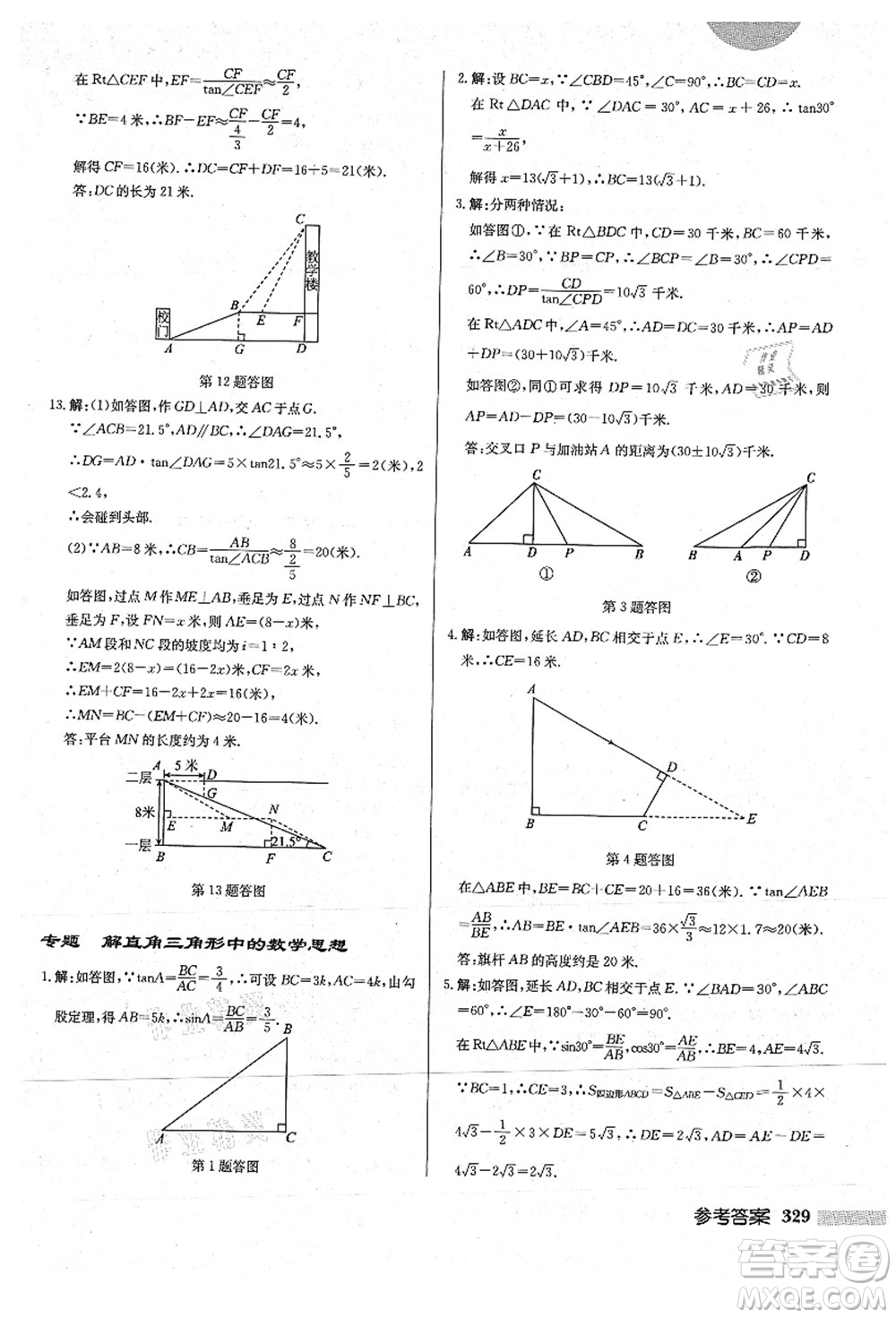 龍門書(shū)局2021啟東中學(xué)作業(yè)本九年級(jí)數(shù)學(xué)上冊(cè)HS華師版答案