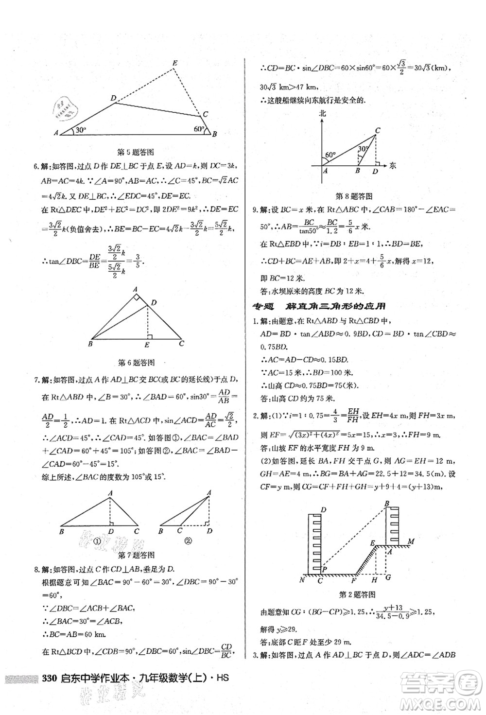 龍門書(shū)局2021啟東中學(xué)作業(yè)本九年級(jí)數(shù)學(xué)上冊(cè)HS華師版答案