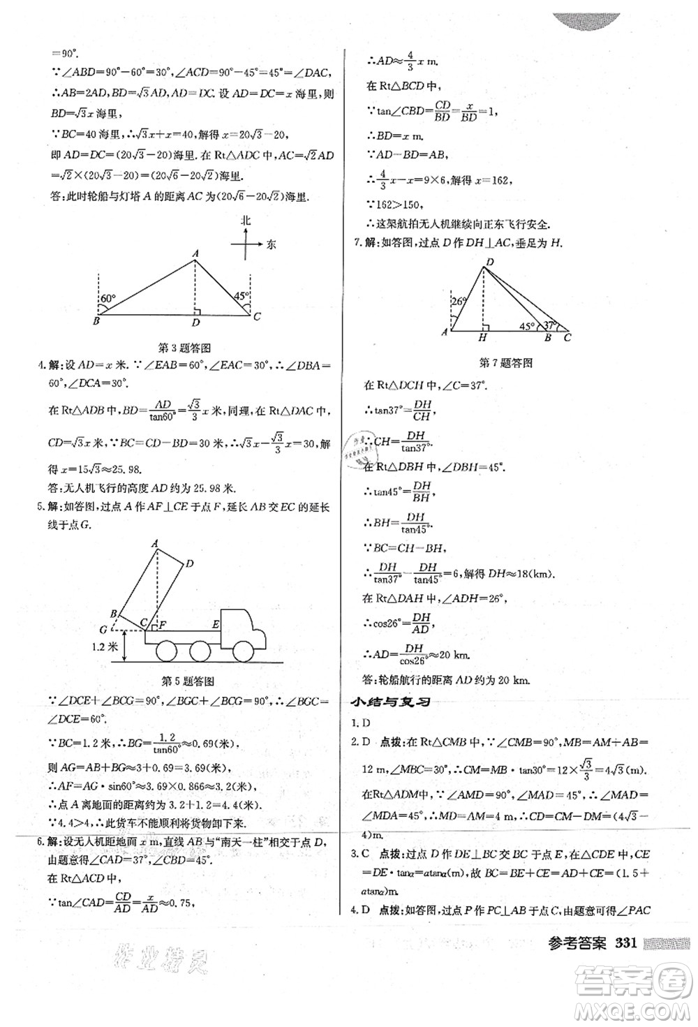 龍門書(shū)局2021啟東中學(xué)作業(yè)本九年級(jí)數(shù)學(xué)上冊(cè)HS華師版答案