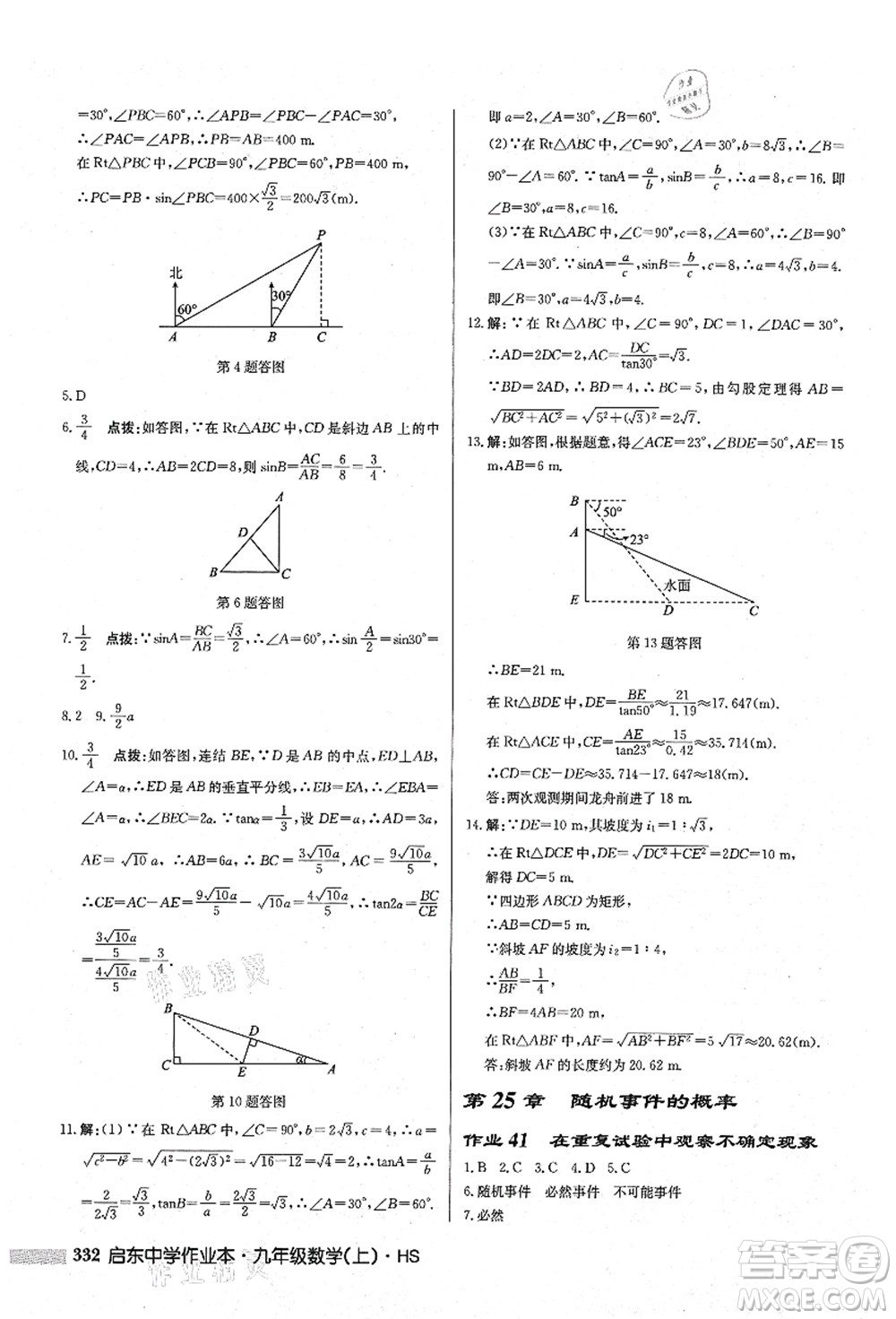龍門書(shū)局2021啟東中學(xué)作業(yè)本九年級(jí)數(shù)學(xué)上冊(cè)HS華師版答案