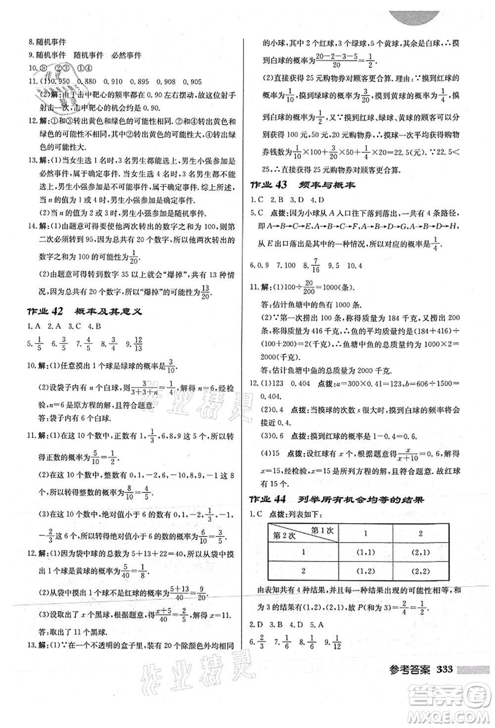龍門書(shū)局2021啟東中學(xué)作業(yè)本九年級(jí)數(shù)學(xué)上冊(cè)HS華師版答案