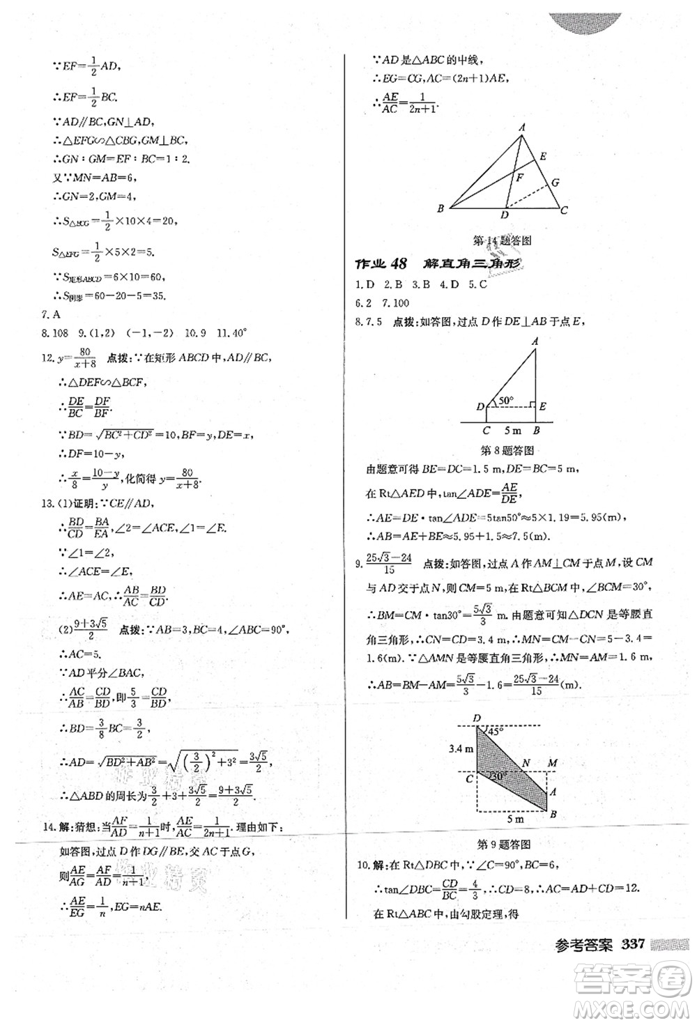 龍門書(shū)局2021啟東中學(xué)作業(yè)本九年級(jí)數(shù)學(xué)上冊(cè)HS華師版答案