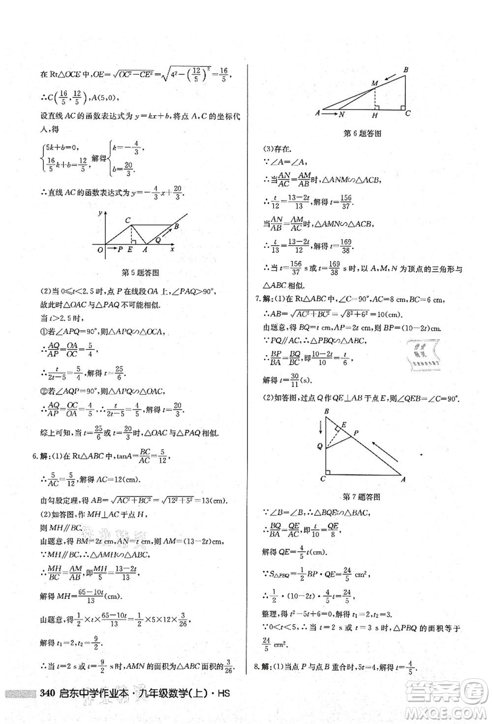龍門書(shū)局2021啟東中學(xué)作業(yè)本九年級(jí)數(shù)學(xué)上冊(cè)HS華師版答案