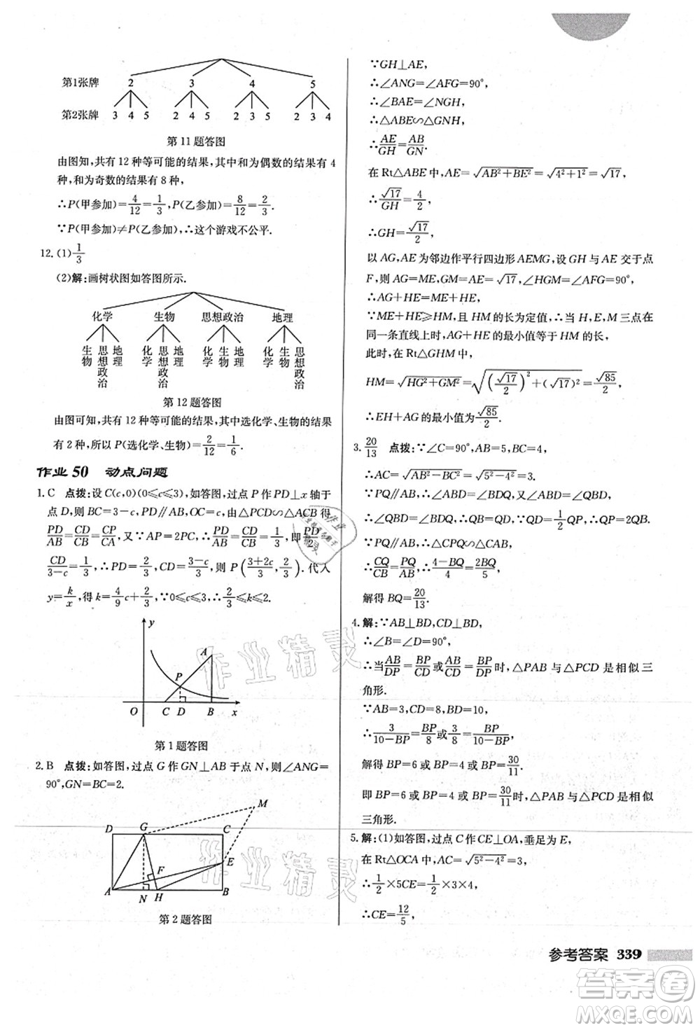 龍門書(shū)局2021啟東中學(xué)作業(yè)本九年級(jí)數(shù)學(xué)上冊(cè)HS華師版答案
