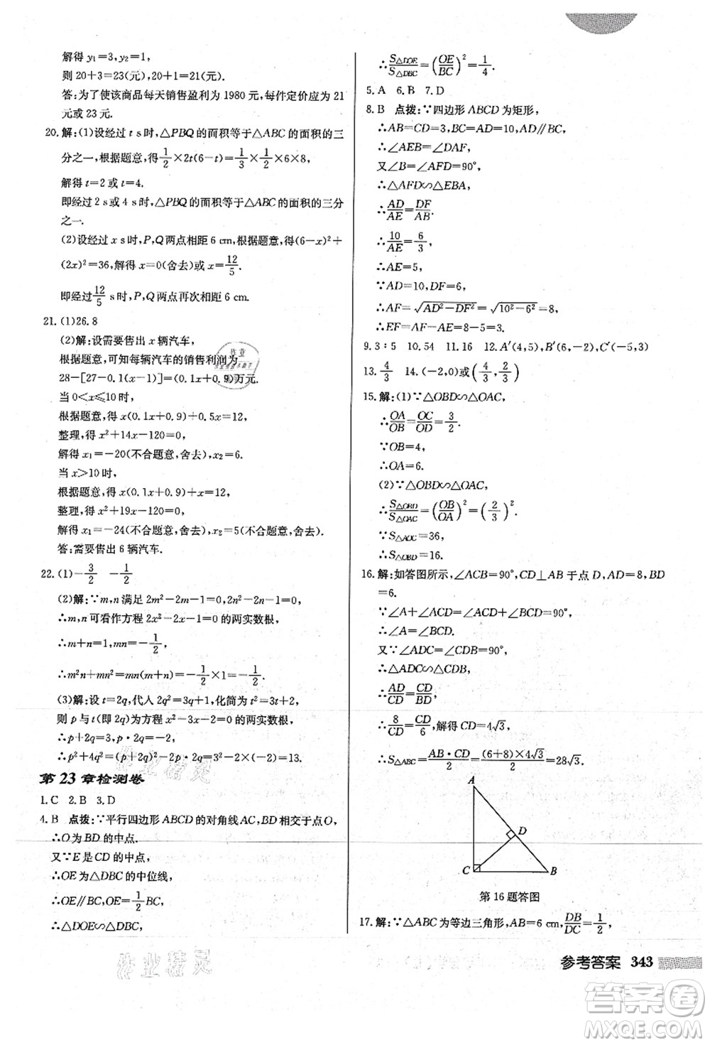 龍門書(shū)局2021啟東中學(xué)作業(yè)本九年級(jí)數(shù)學(xué)上冊(cè)HS華師版答案