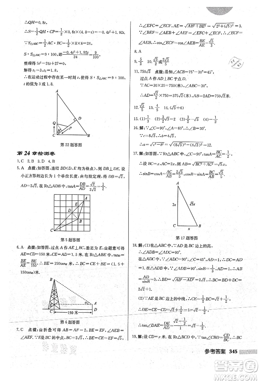 龍門書(shū)局2021啟東中學(xué)作業(yè)本九年級(jí)數(shù)學(xué)上冊(cè)HS華師版答案