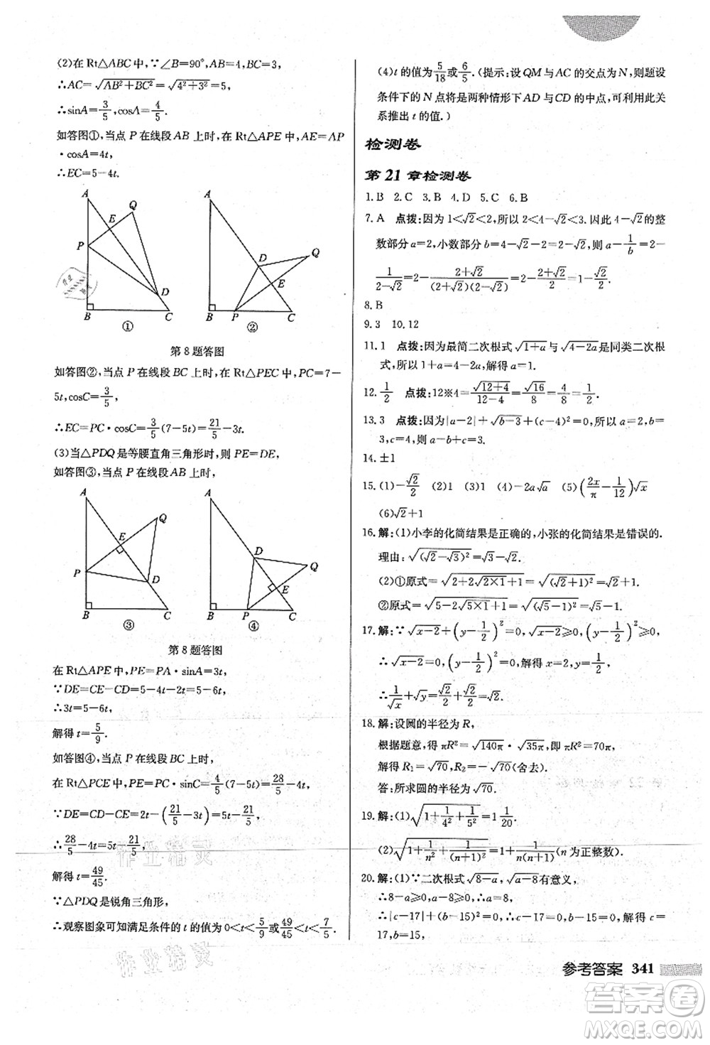 龍門書(shū)局2021啟東中學(xué)作業(yè)本九年級(jí)數(shù)學(xué)上冊(cè)HS華師版答案
